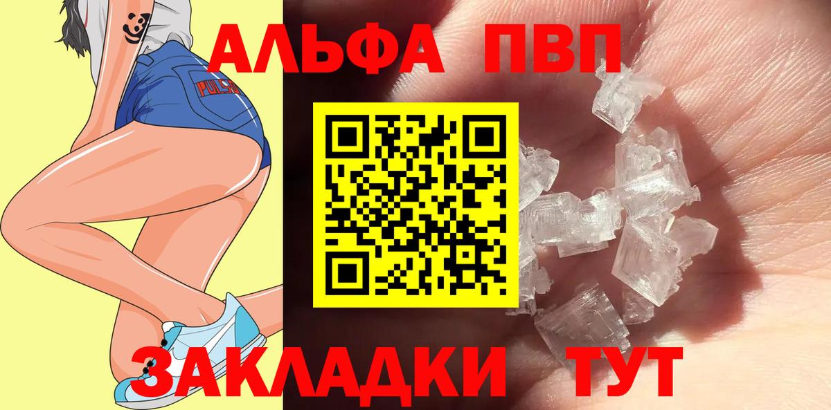 Альфа ПВП VHQ Сухой Лог