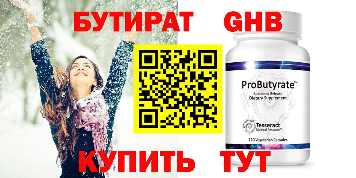 Бутират 99%  Вход с VPN  Сухой Лог 