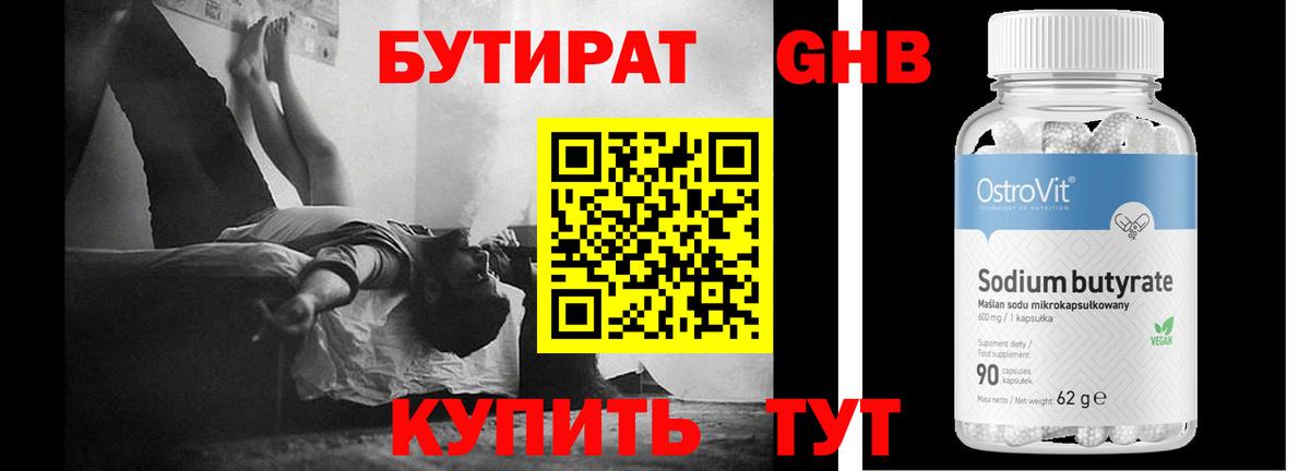 Бутират буратино Сухой Лог