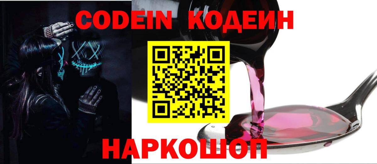 Сухой Лог  Кодеин Purple Drank  Вход с VPN 