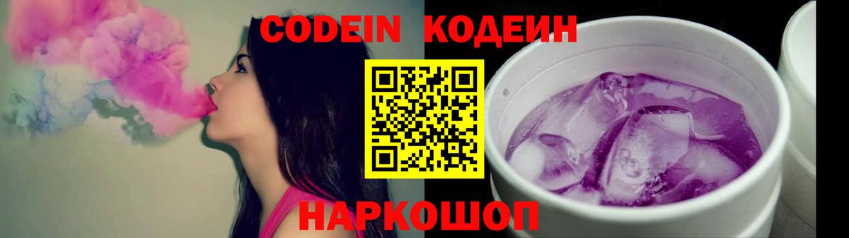 Кодеиновый сироп Lean напиток Lean (лин) Сухой Лог