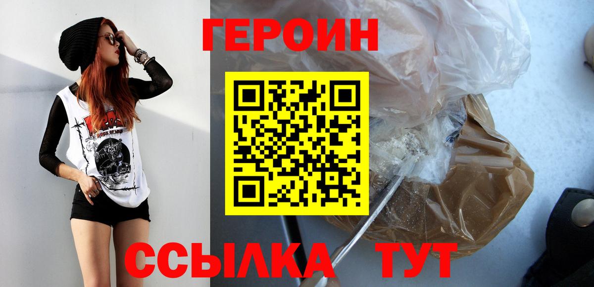 ГЕРОИН афганец  Вход с VPN  Героин  Сухой Лог 