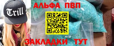 альфа пвп Можайск