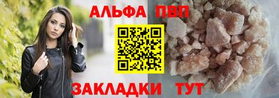 альфа пвп Можайск