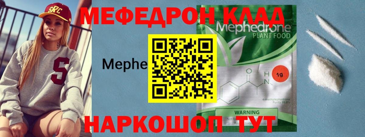 Меф кристаллы  МЕФ  Сухой Лог  МЯУ-МЯУ  Вход с VPN 