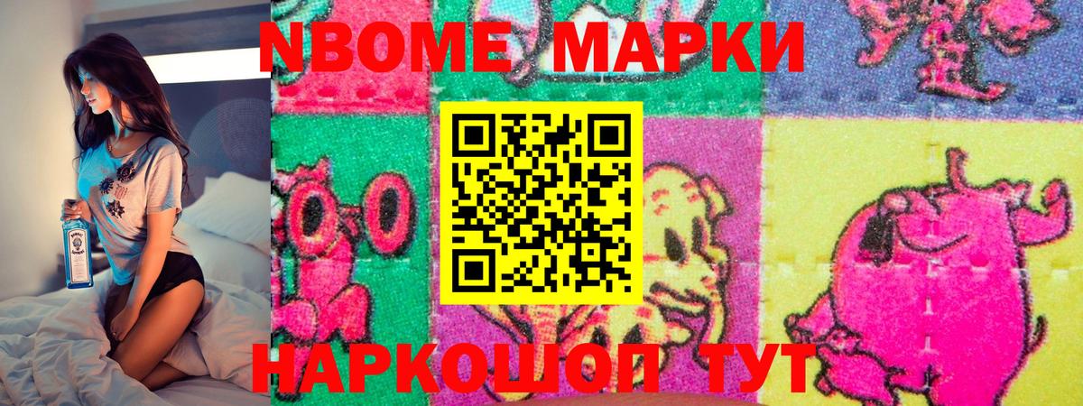 Марки NBOMe 1,8мг  Наркотические марки  закладка  Марки NBOMe 1,8мг  Вход с VPN  Сухой Лог 